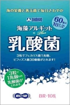 海藻アルギット®＋乳酸菌の公式掲載画像