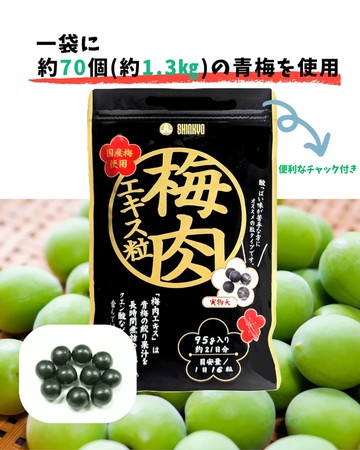 梅肉エキス粒の95g入りパッケージと国産青梅（公式オンラインショップ掲載画像）